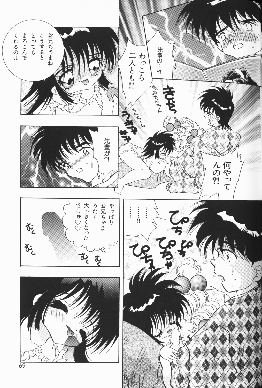 [アンソロジー] ワレメっこ倶楽部 3