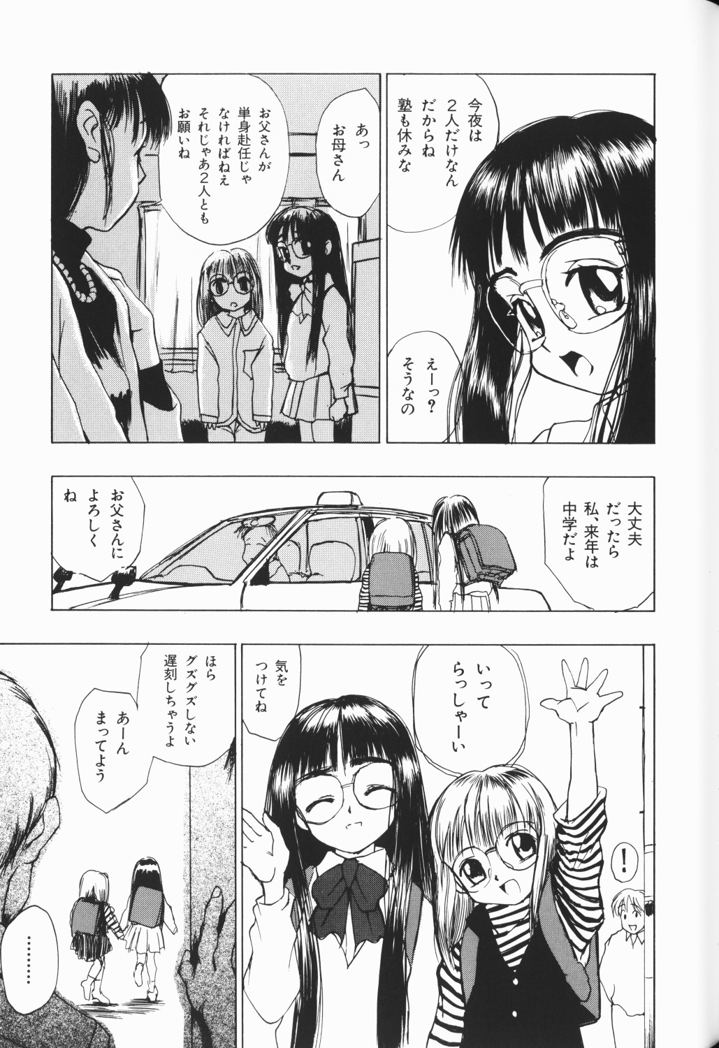 [アンソロジー] ワレメっこ倶楽部 3