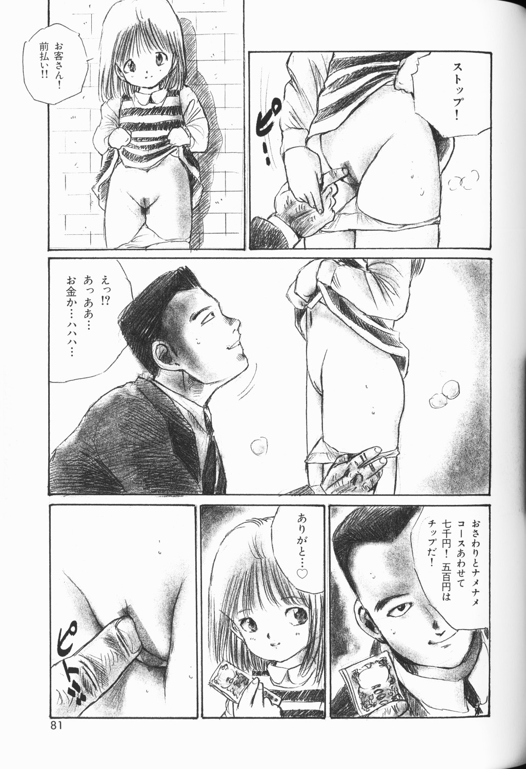 [アンソロジー] ワレメっこ倶楽部 3