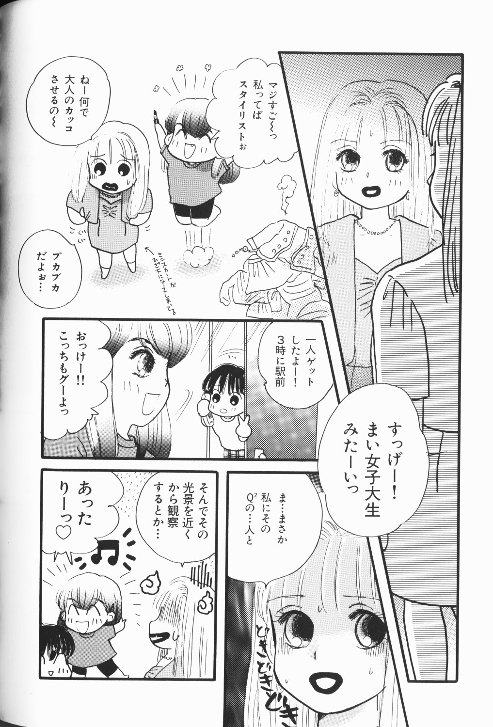 [アンソロジー] ワレメっこ倶楽部 3