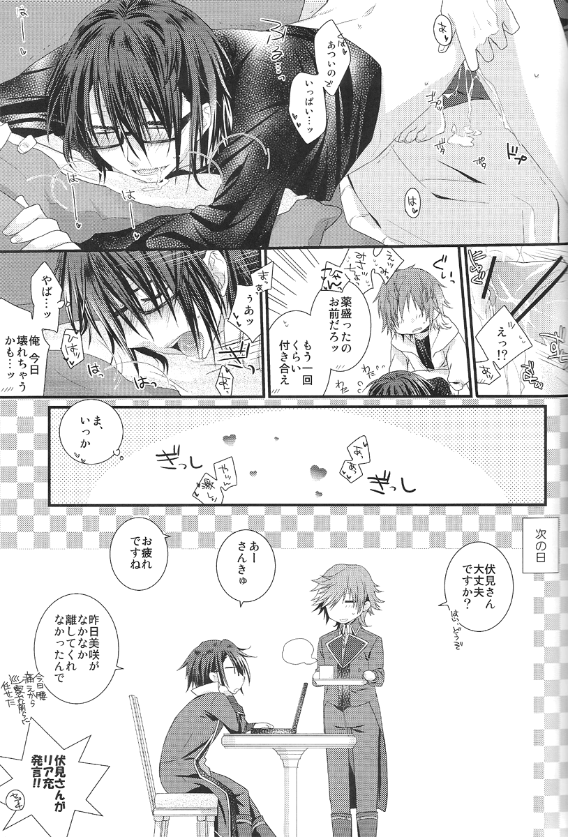 (SUPER22) [黒耀蝶 (篝とうや)] 八田さんと伏見さんがどうやら仲良く新婚生活を始めたようですよ? (K)