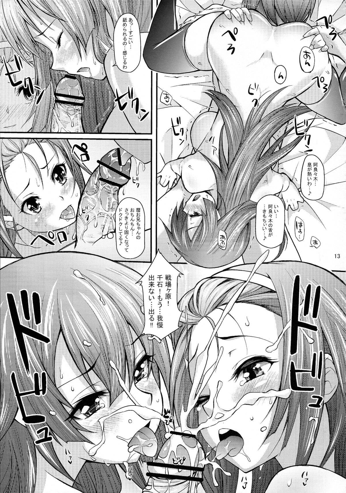 (C82) [薬味紅生姜] パチ物語 Part5 こよみパーティー (化物語)