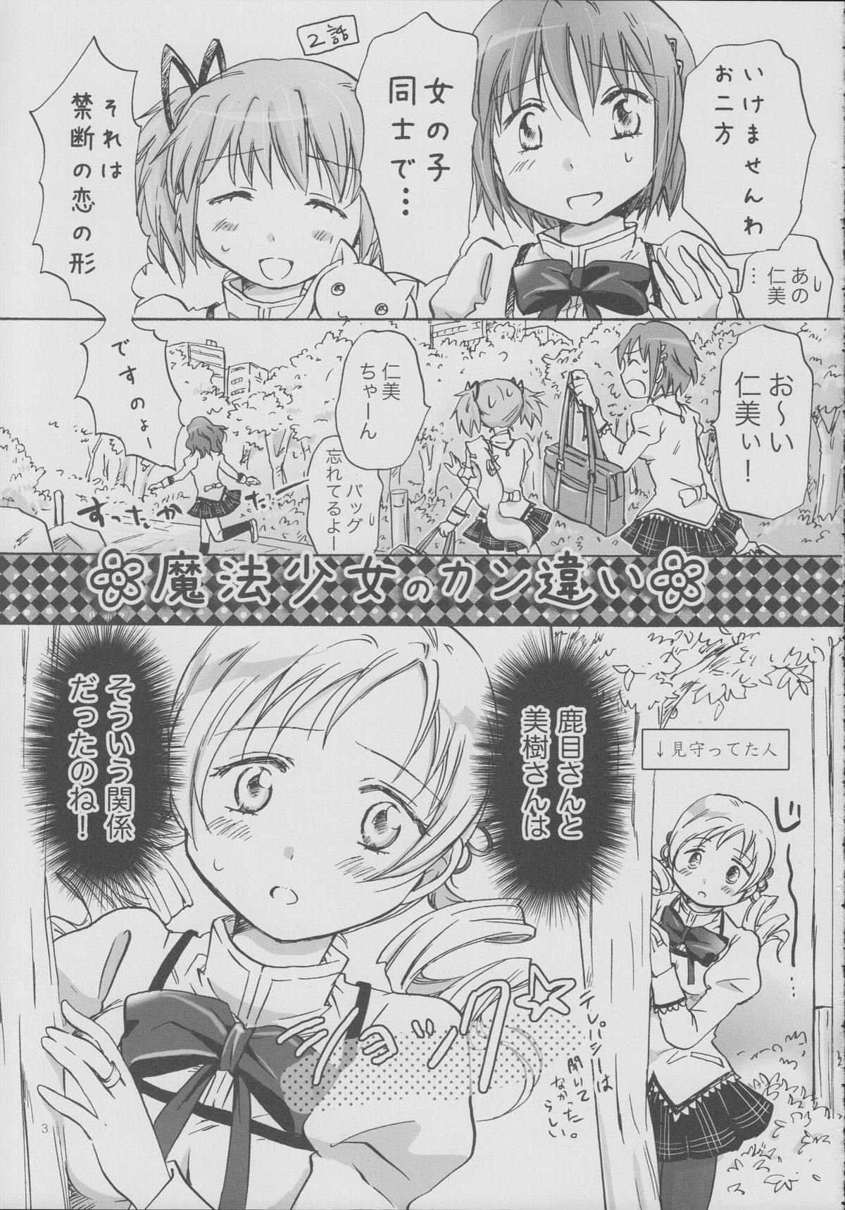 (サンクリ53) [peachpulsar (みら)] 魔法少女のカン違い (魔法少女まどかマギカ)