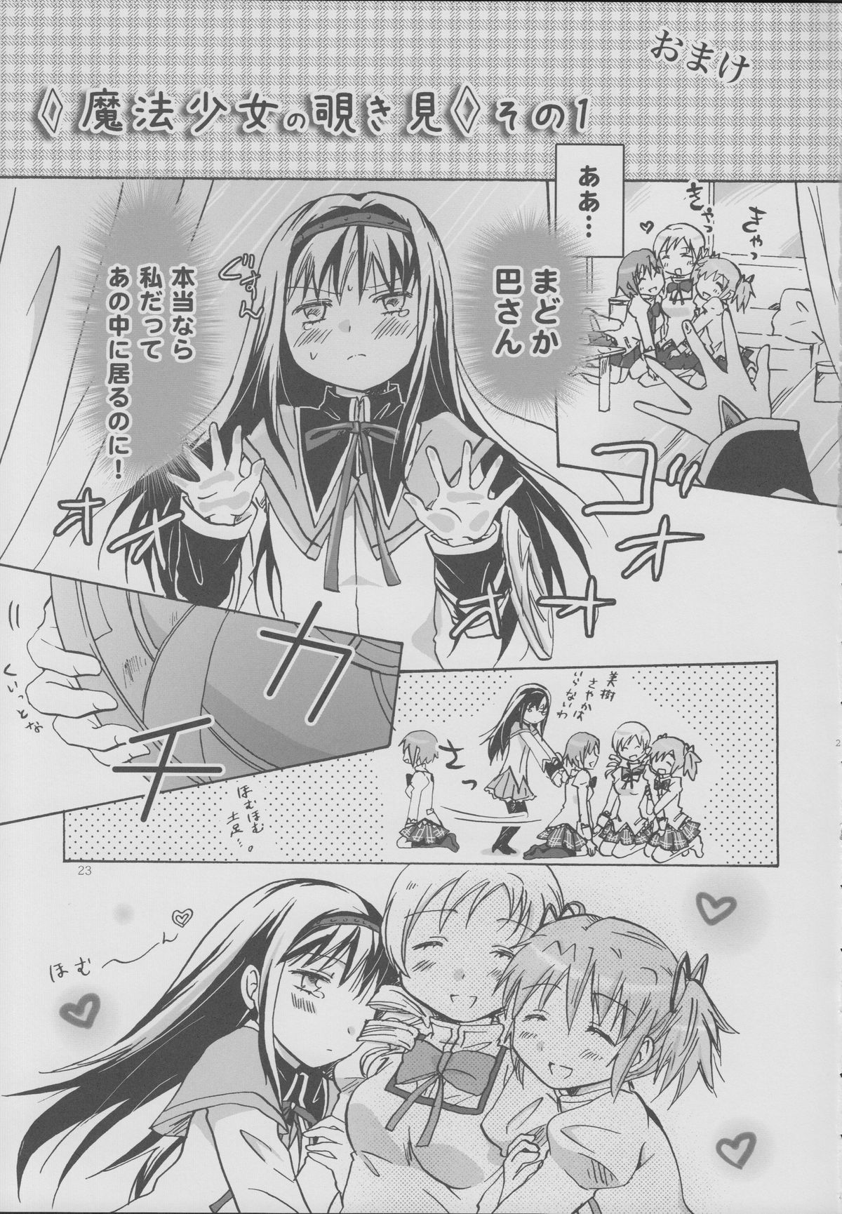 (サンクリ53) [peachpulsar (みら)] 魔法少女のカン違い (魔法少女まどかマギカ)