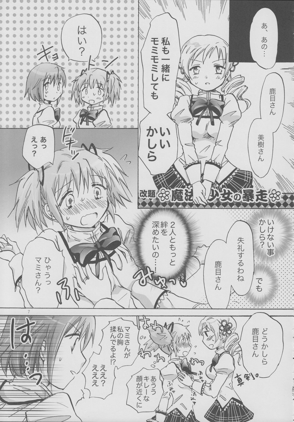 (サンクリ53) [peachpulsar (みら)] 魔法少女のカン違い (魔法少女まどかマギカ)