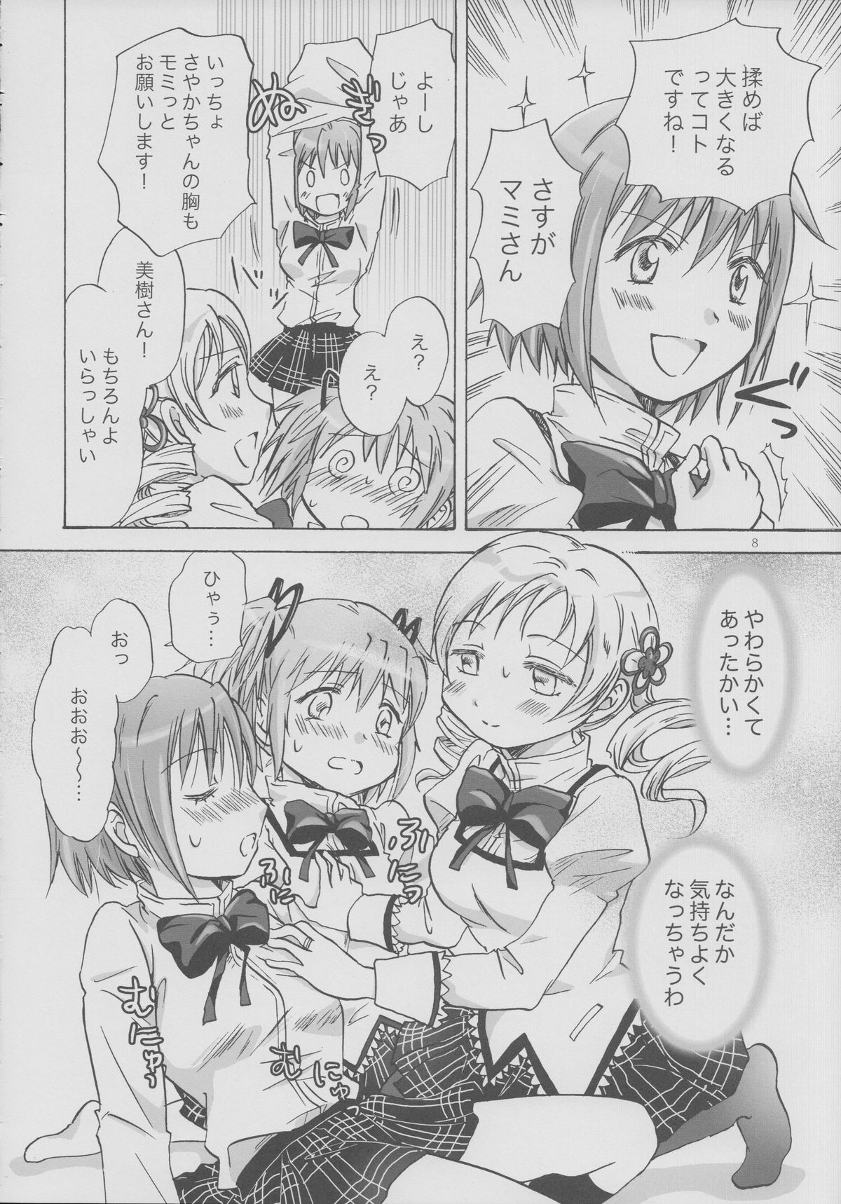 (サンクリ53) [peachpulsar (みら)] 魔法少女のカン違い (魔法少女まどかマギカ)