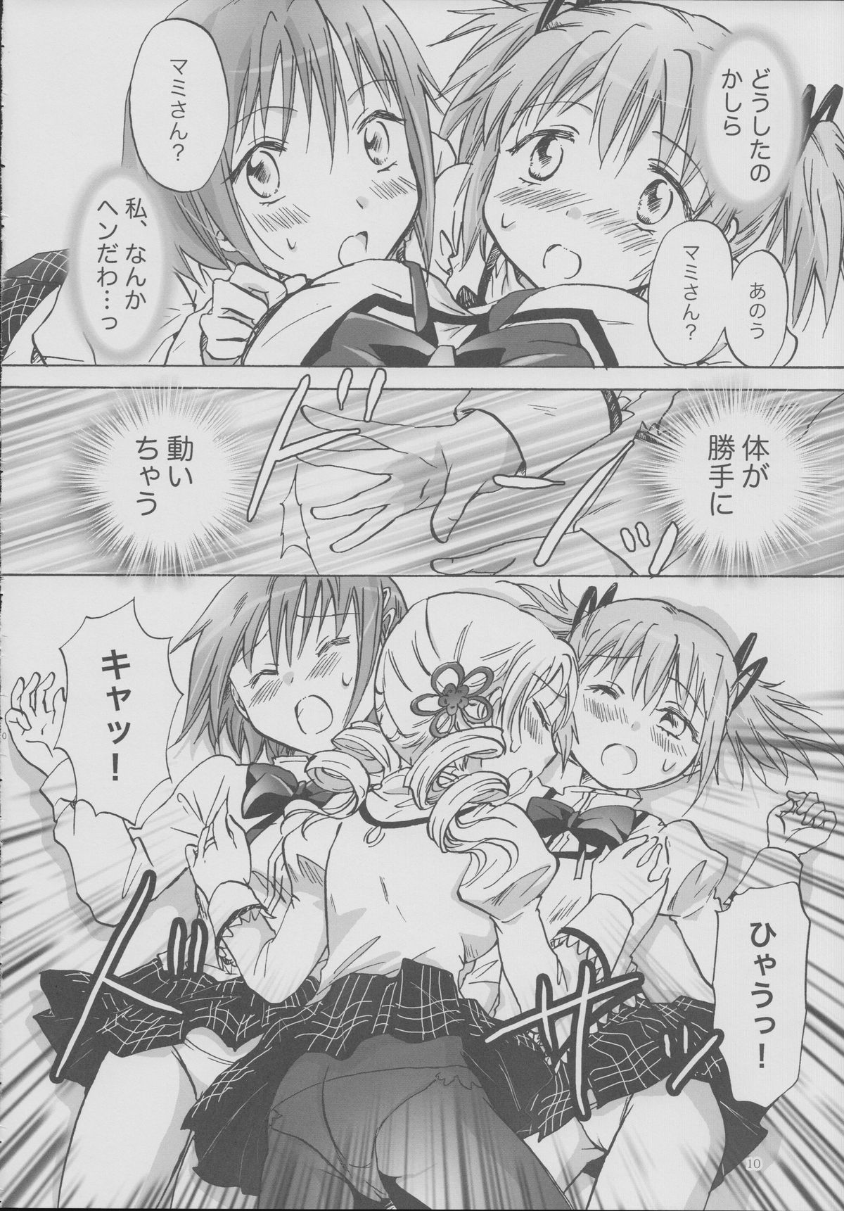 (サンクリ53) [peachpulsar (みら)] 魔法少女のカン違い (魔法少女まどかマギカ)