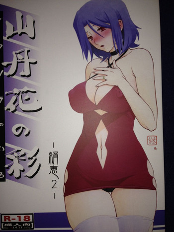 【三角エプロン(三文京伝、ウムラヒ)】生空のいろ-きぬえ2 【三角エプロン(三文京伝、ウムラヒ)】生空のいろ-きぬえ2