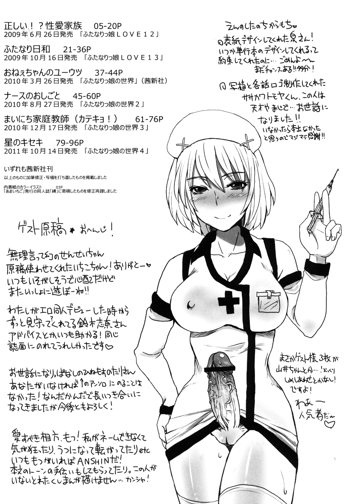 [サルルルル (ドルリヘコ)] ふたなりっ娘発情ファイル [DL版]