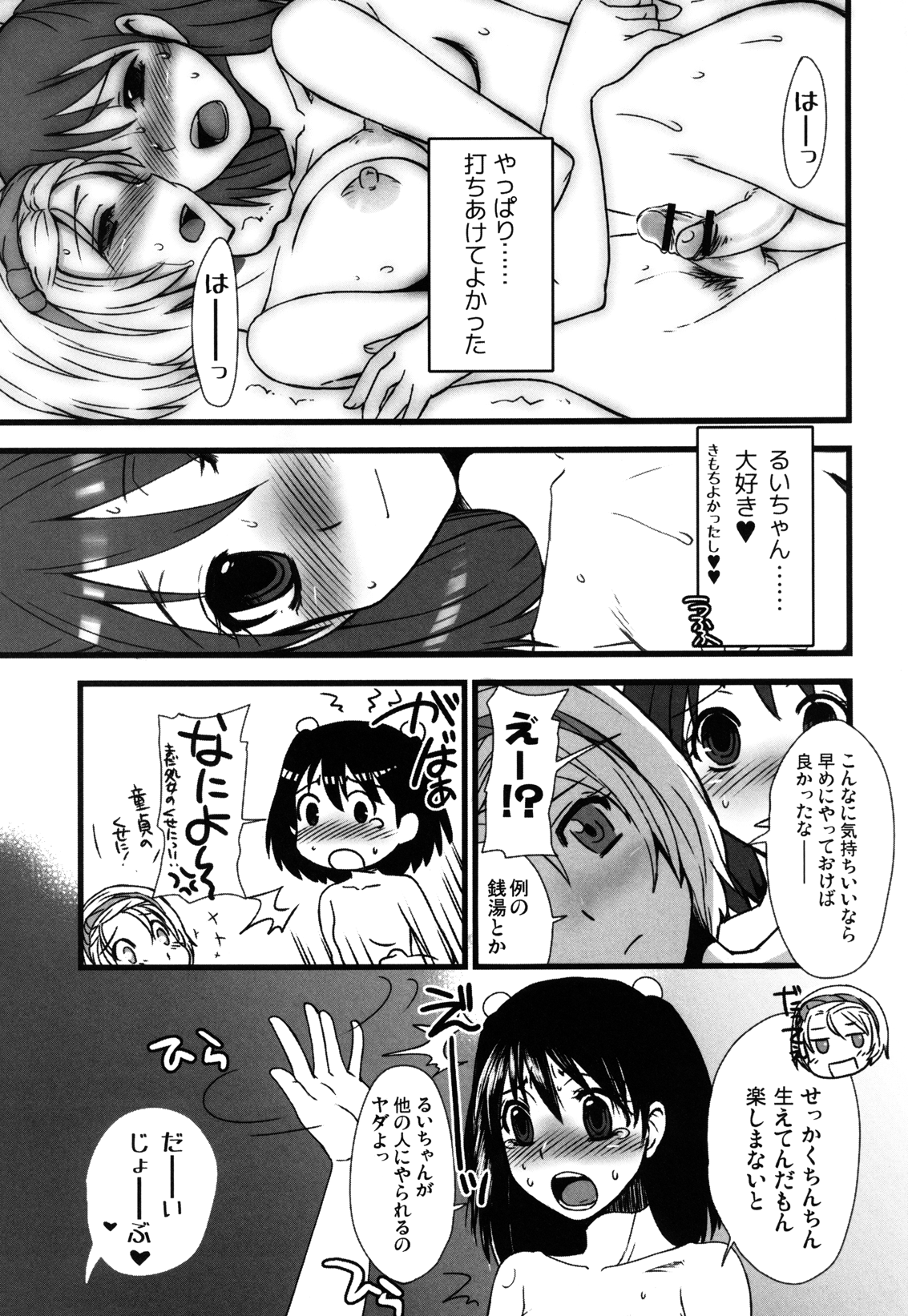 [サルルルル (ドルリヘコ)] ふたなりっ娘発情ファイル [DL版]