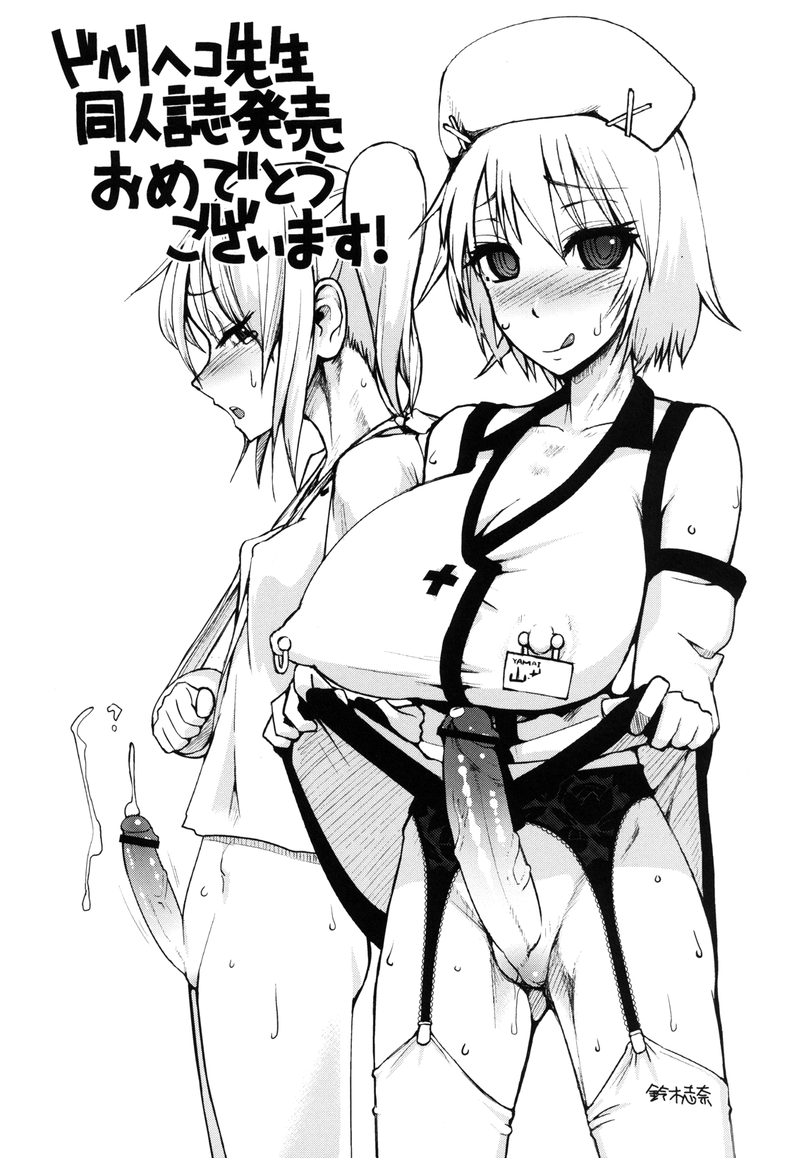 [サルルルル (ドルリヘコ)] ふたなりっ娘発情ファイル [DL版]