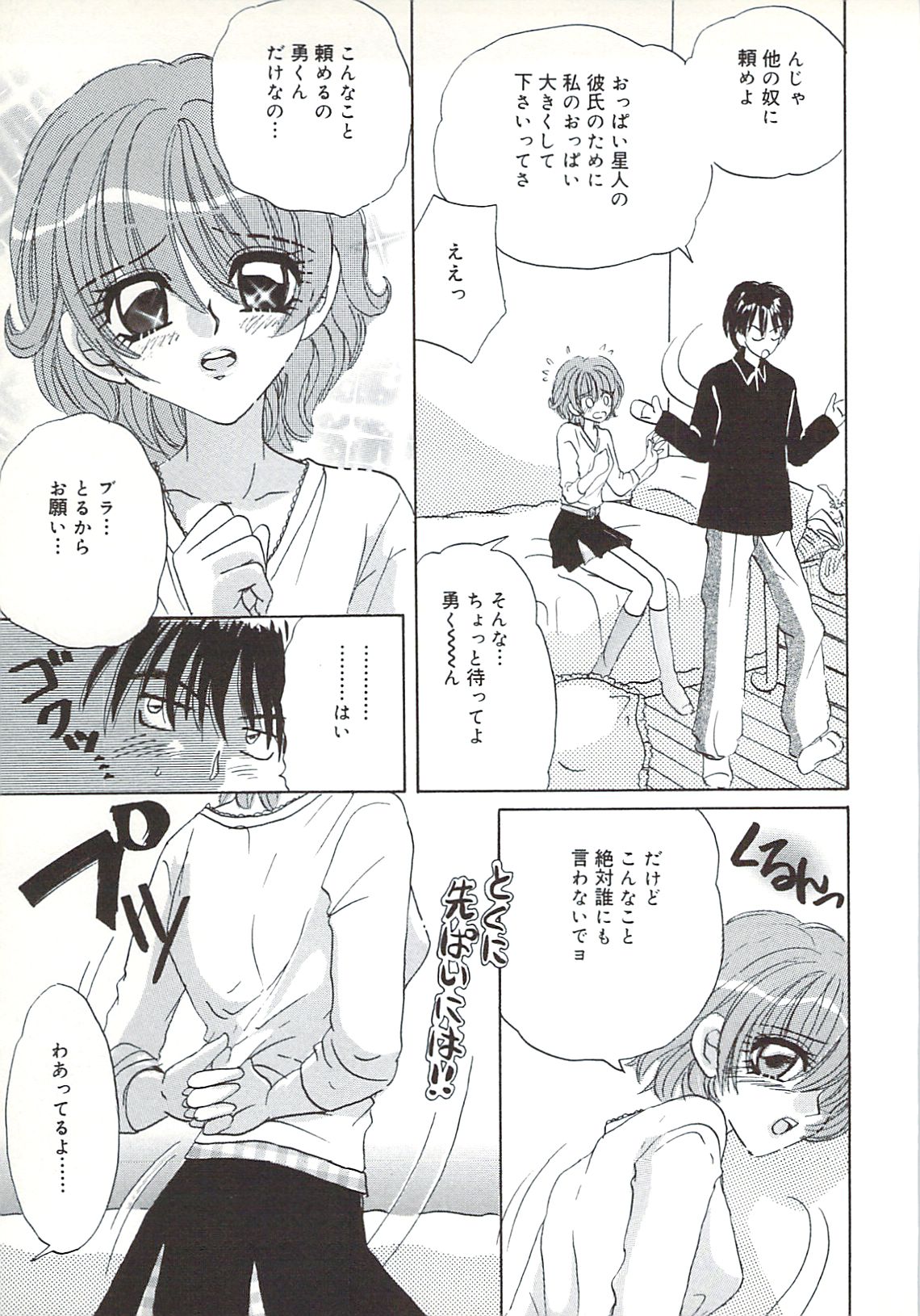 [さくらひいろ] 口唇愛撫