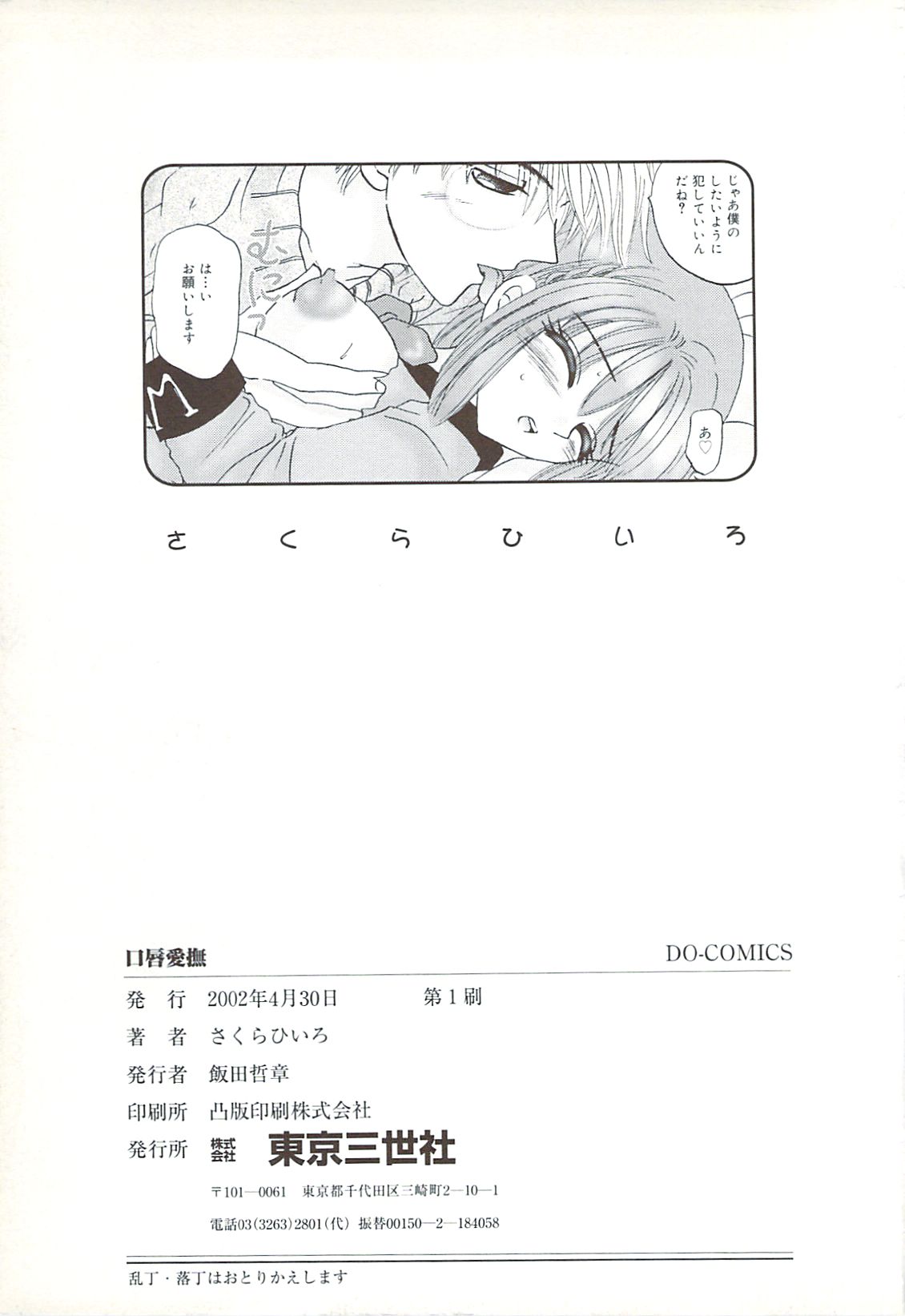 [さくらひいろ] 口唇愛撫