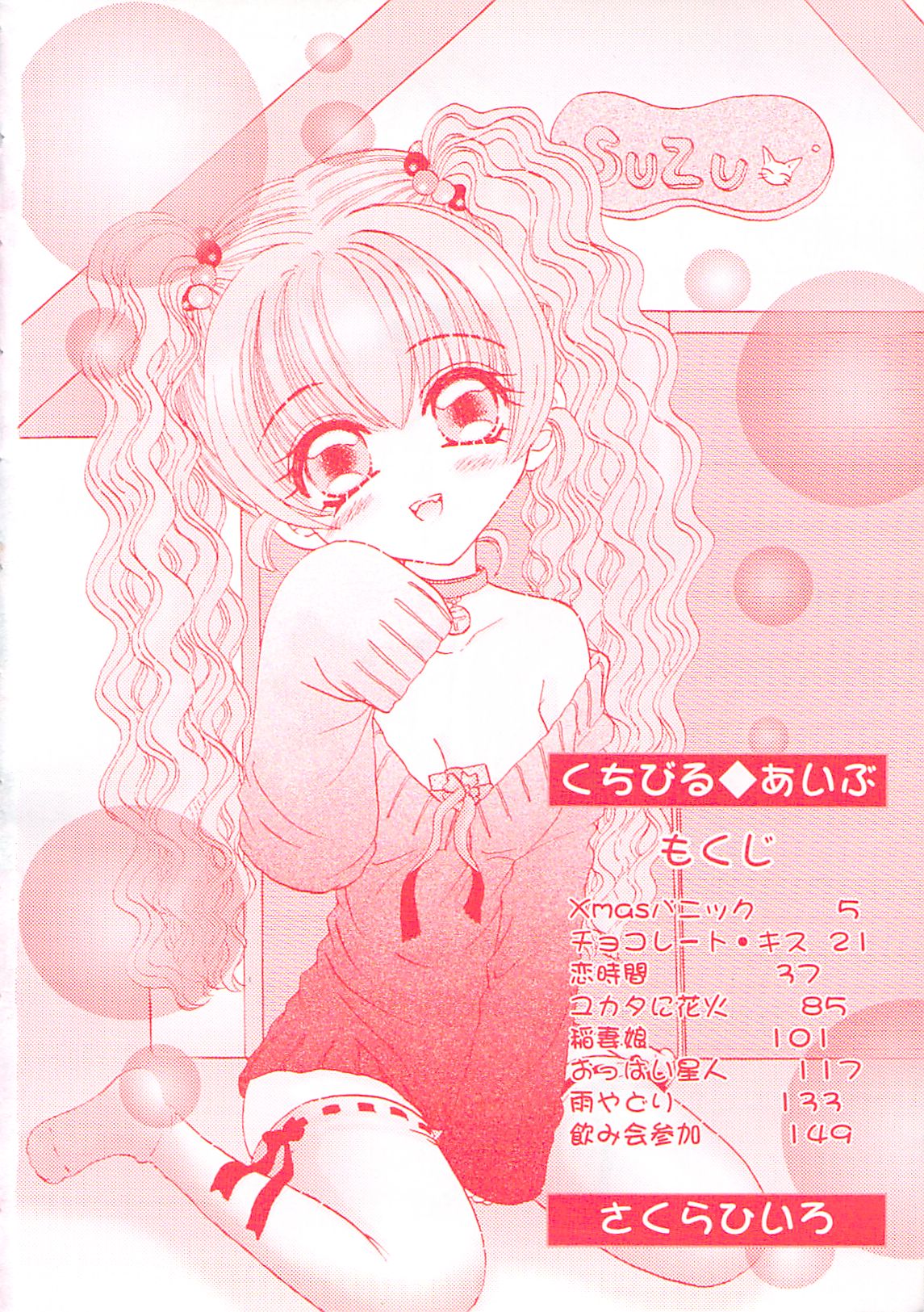 [さくらひいろ] 口唇愛撫