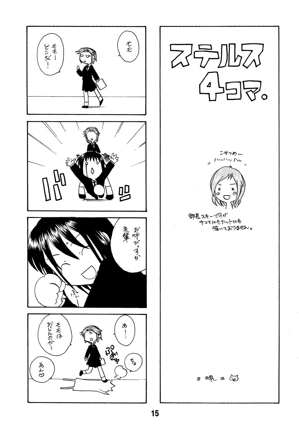 [篠原重工営業部 (よろず)] サキックス (咲-Saki-) [DL版]