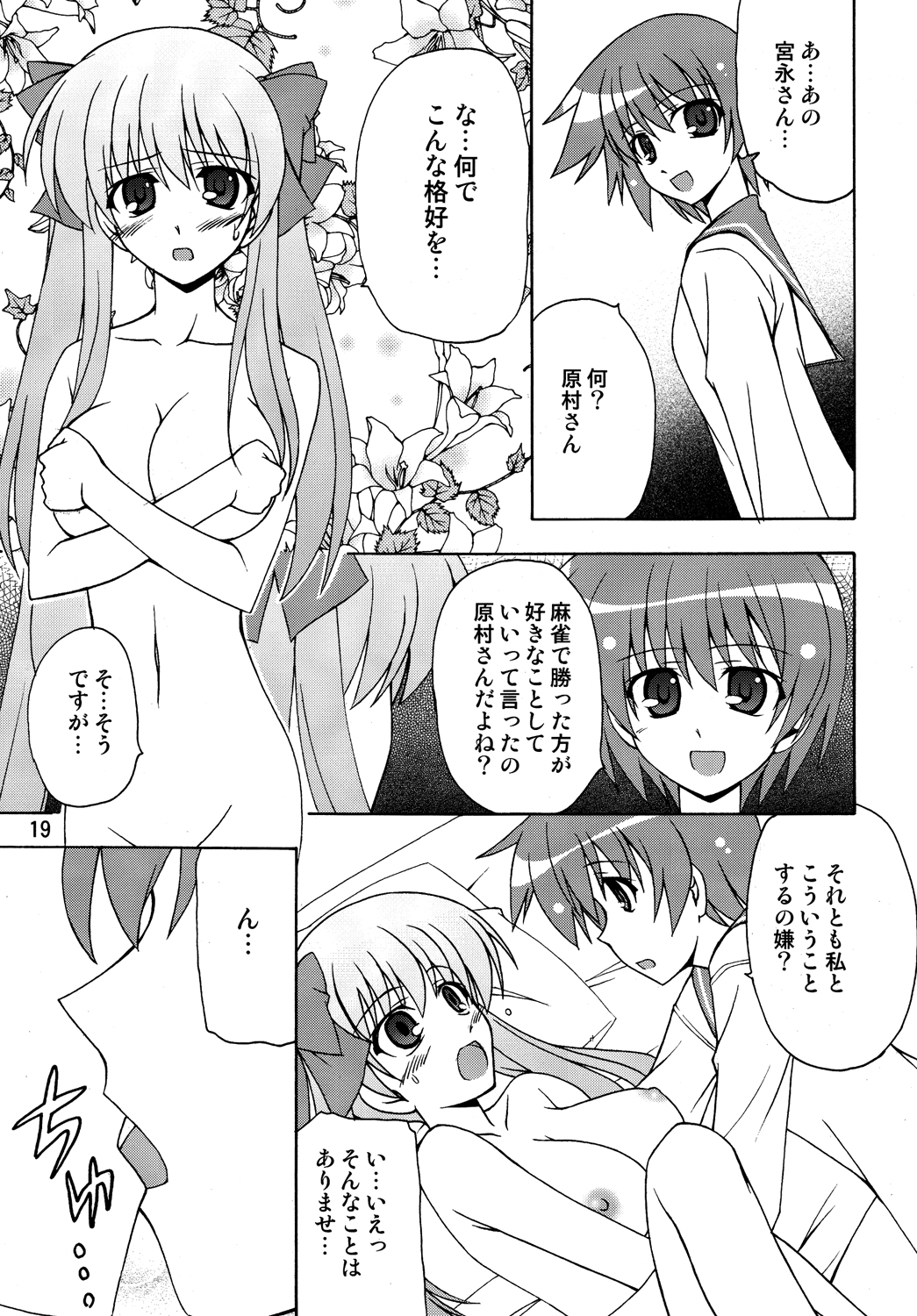 [篠原重工営業部 (よろず)] サキックス (咲-Saki-) [DL版]