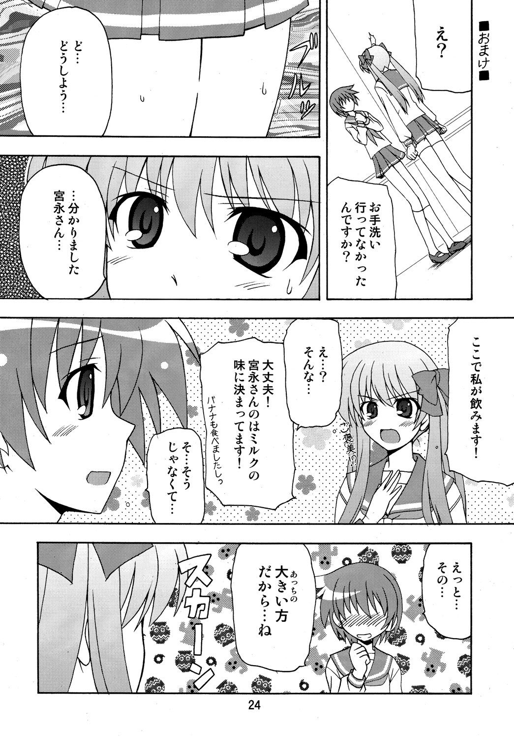 [篠原重工営業部 (よろず)] サキックス (咲-Saki-) [DL版]