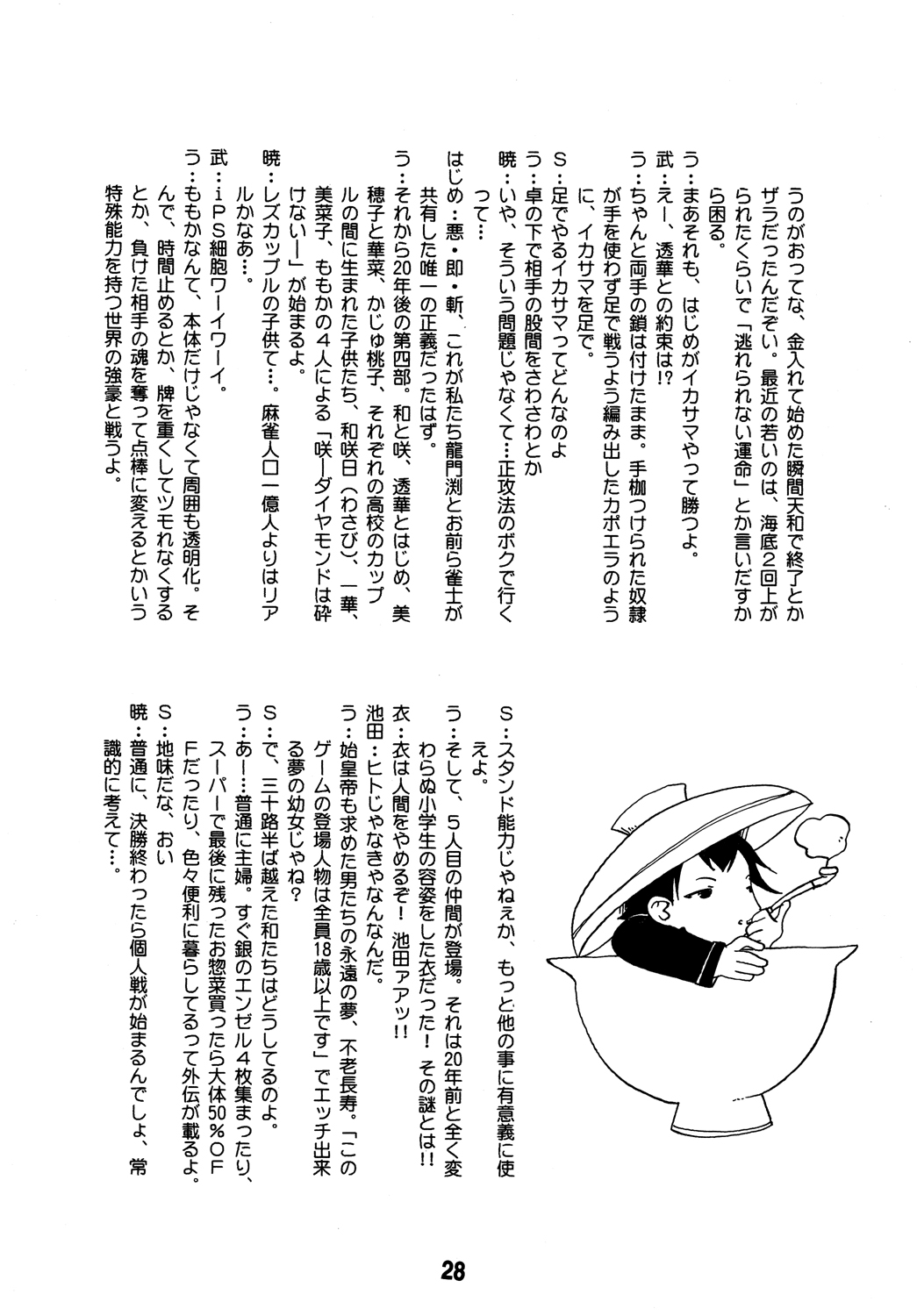 [篠原重工営業部 (よろず)] サキックス (咲-Saki-) [DL版]