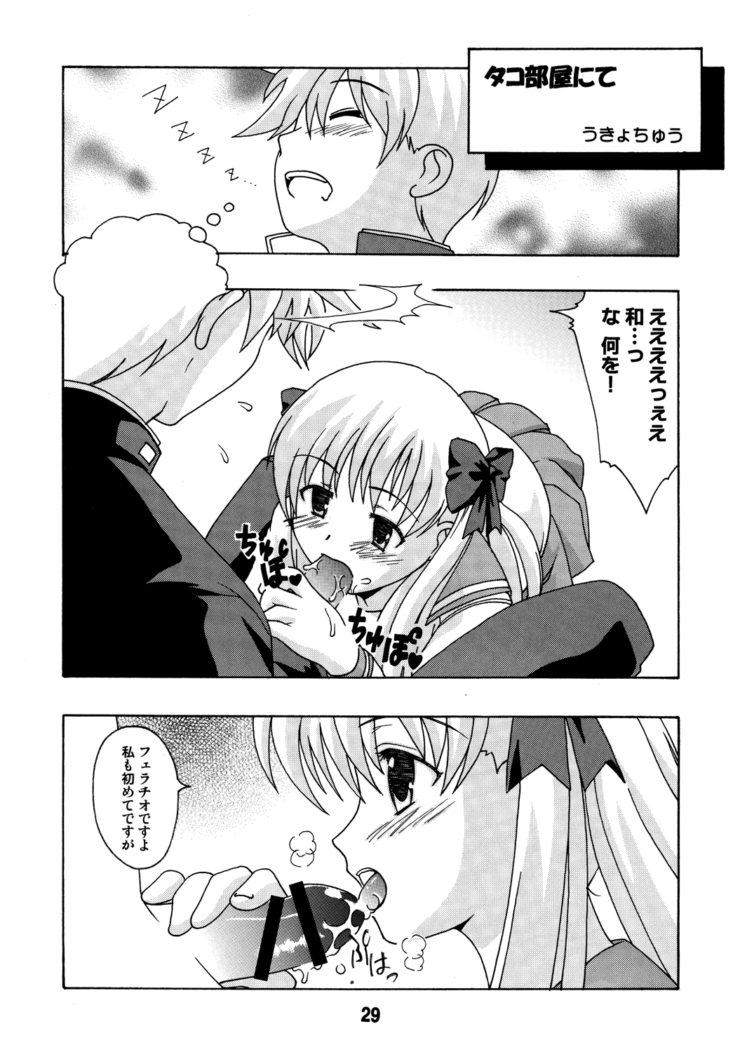 [篠原重工営業部 (よろず)] サキックス (咲-Saki-) [DL版]