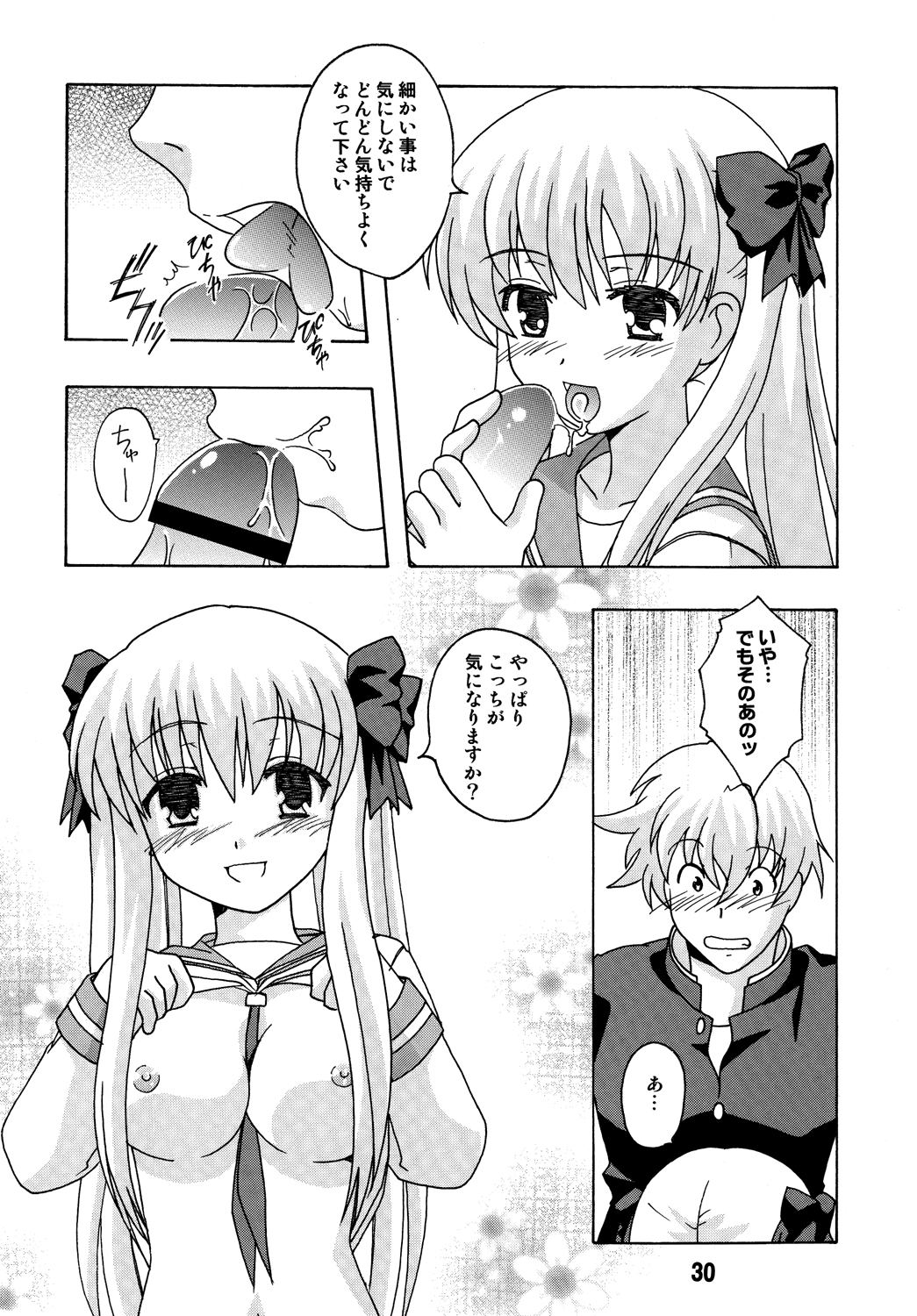 [篠原重工営業部 (よろず)] サキックス (咲-Saki-) [DL版]