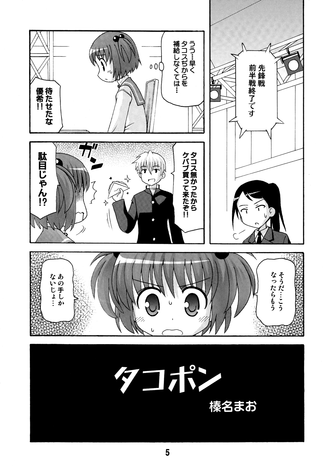 [篠原重工営業部 (よろず)] サキックス (咲-Saki-) [DL版]