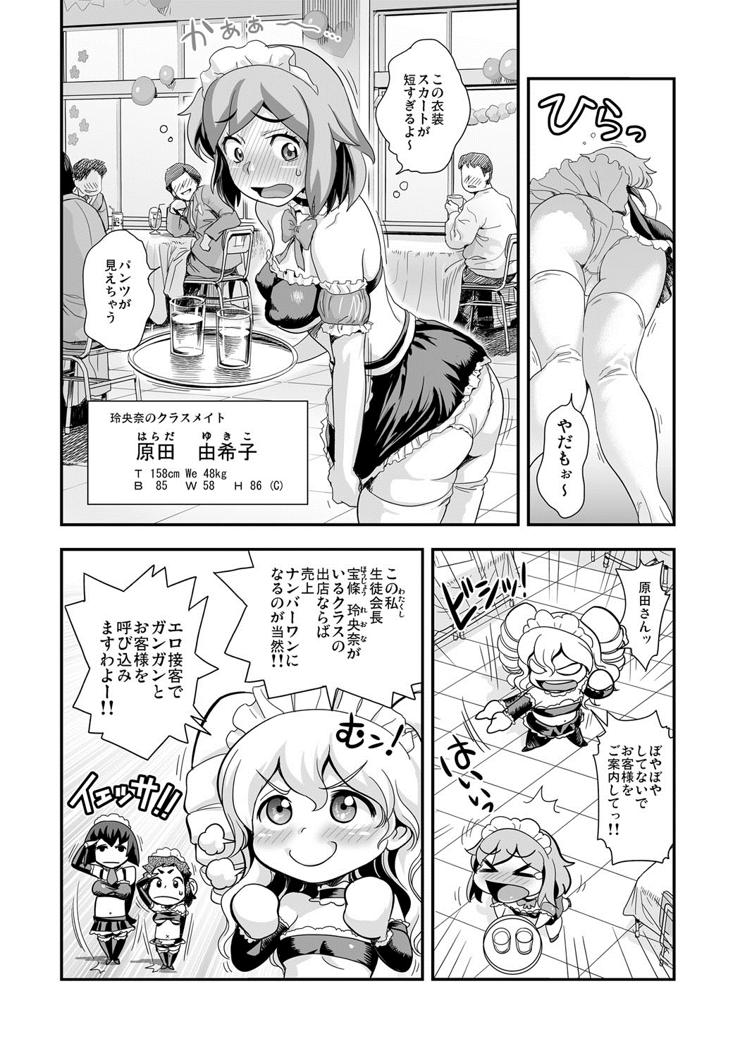 [たまつやだ、さとうきみあつ] えなじぃキョーカ！！～爆乳JK。ガチ責め発情中！～ [DL版]