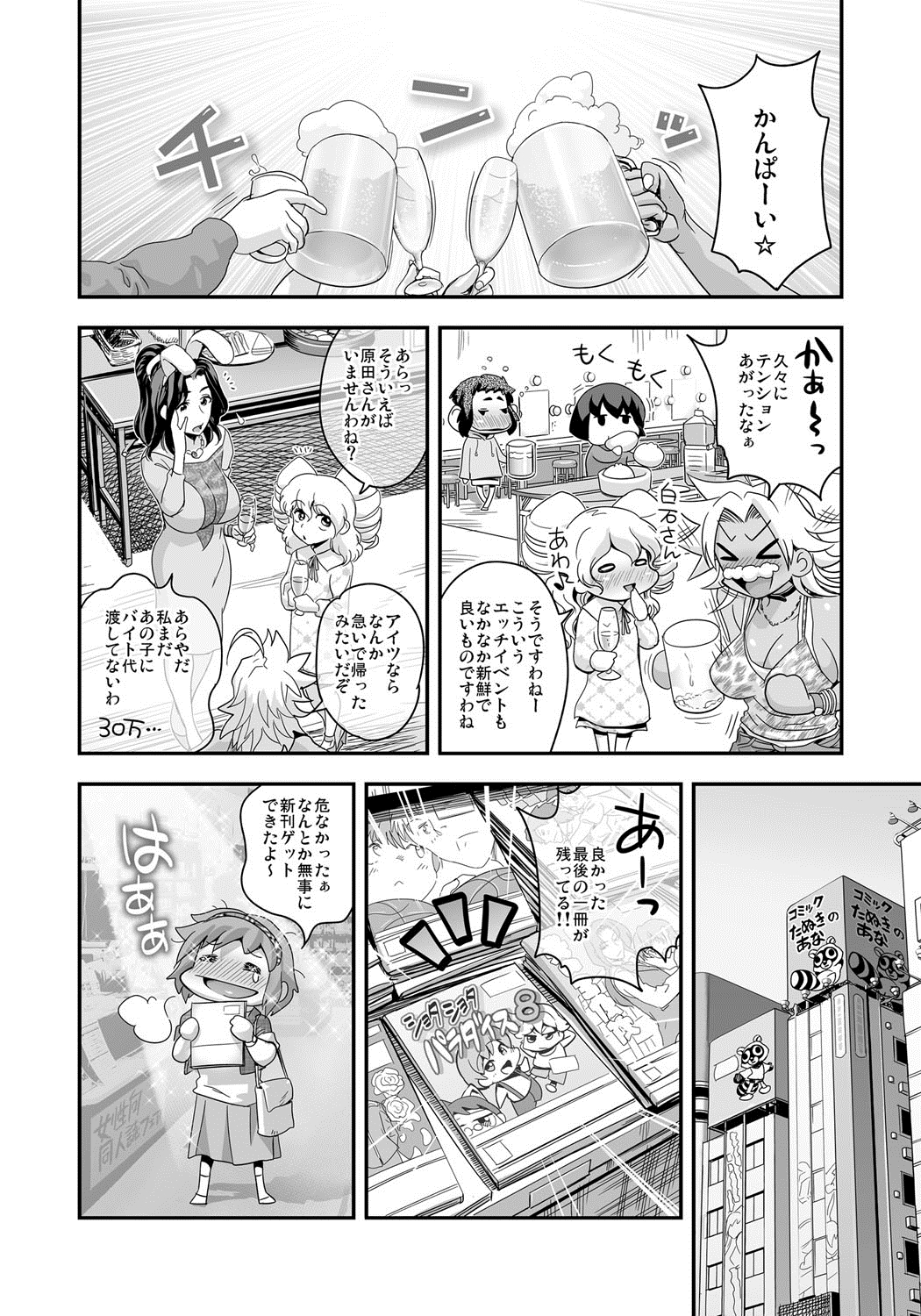 [たまつやだ、さとうきみあつ] えなじぃキョーカ！！～爆乳JK。ガチ責め発情中！～ [DL版]