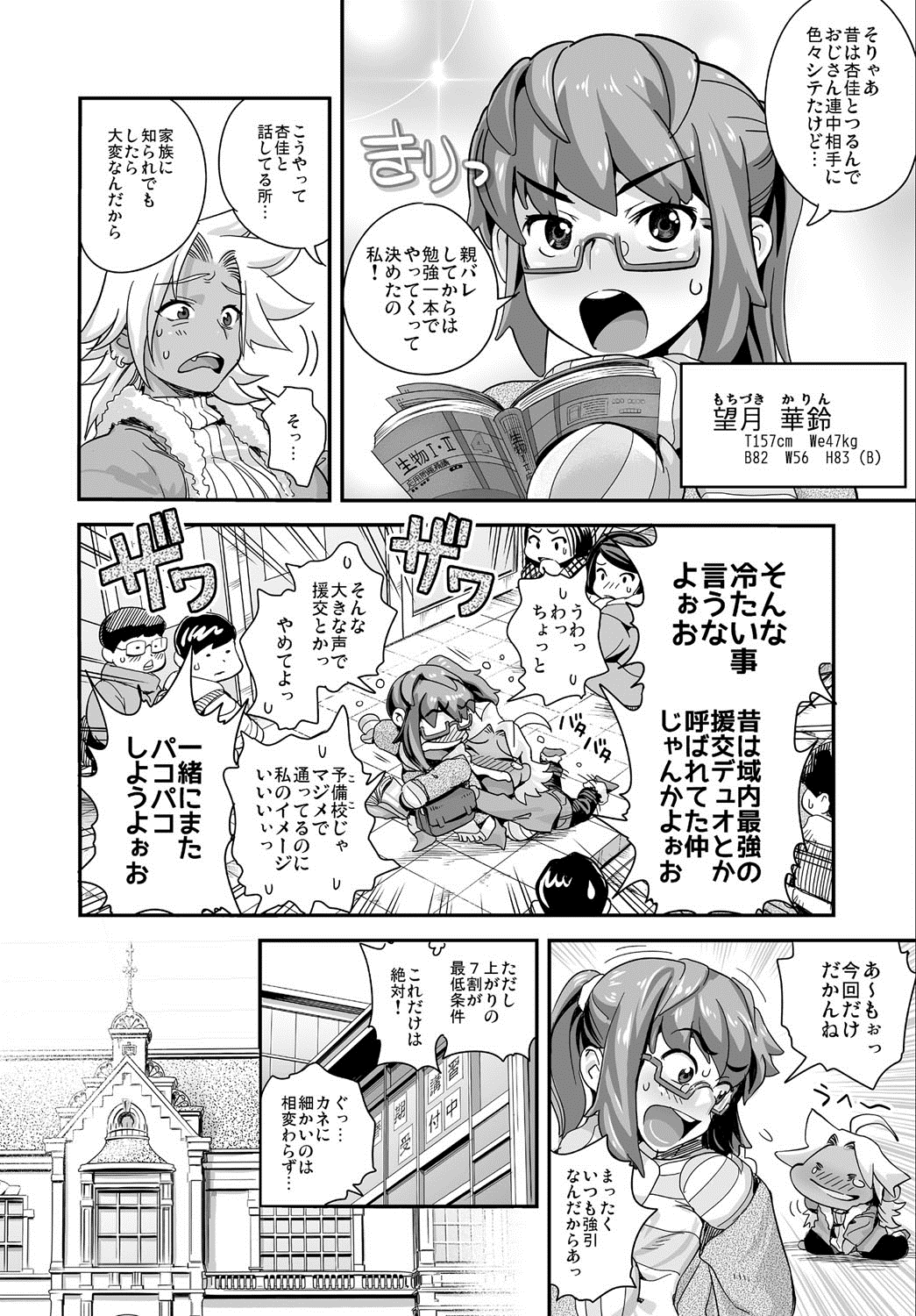 [たまつやだ、さとうきみあつ] えなじぃキョーカ！！～爆乳JK。ガチ責め発情中！～ [DL版]