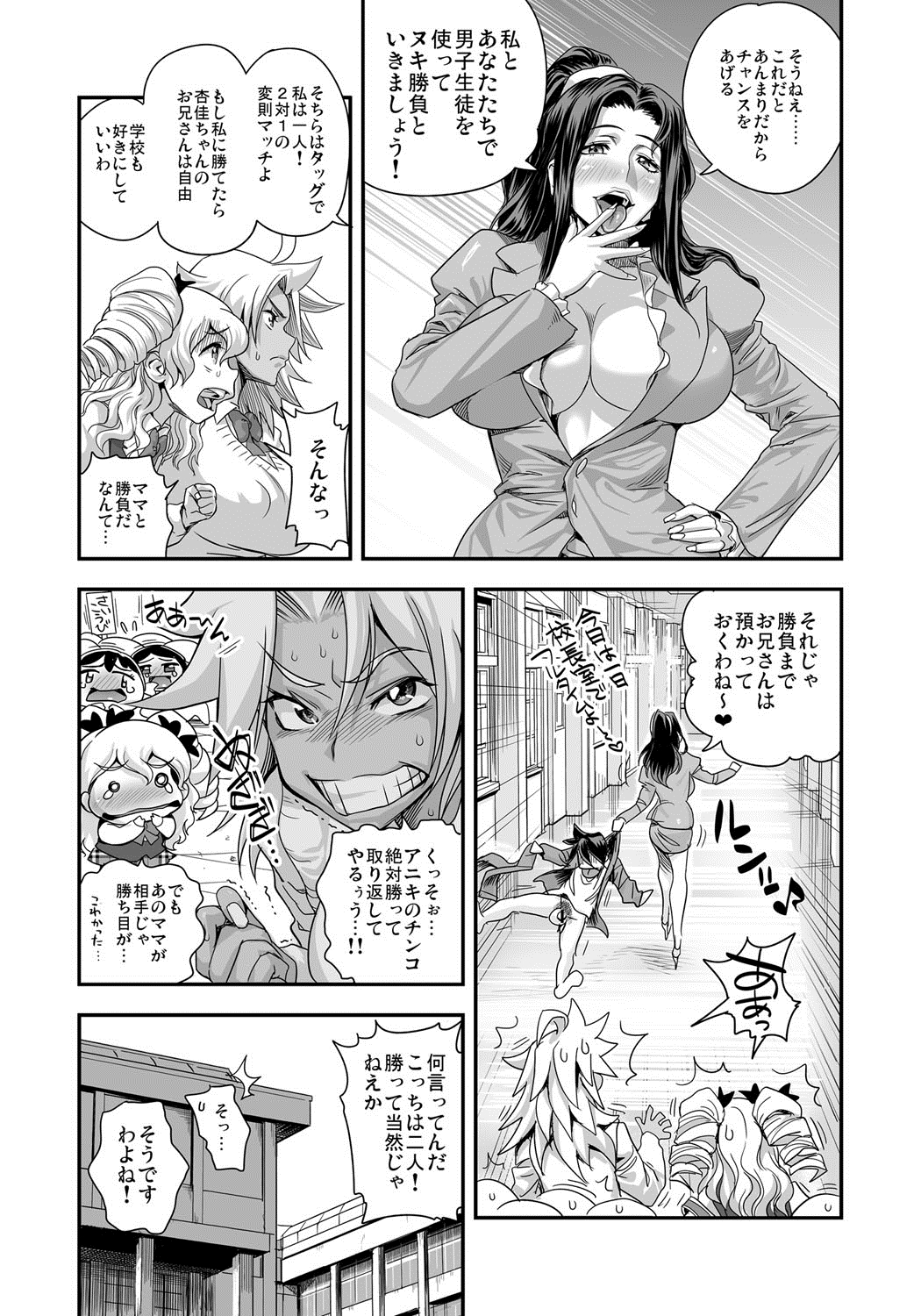 [たまつやだ、さとうきみあつ] えなじぃキョーカ！！～爆乳JK。ガチ責め発情中！～ [DL版]