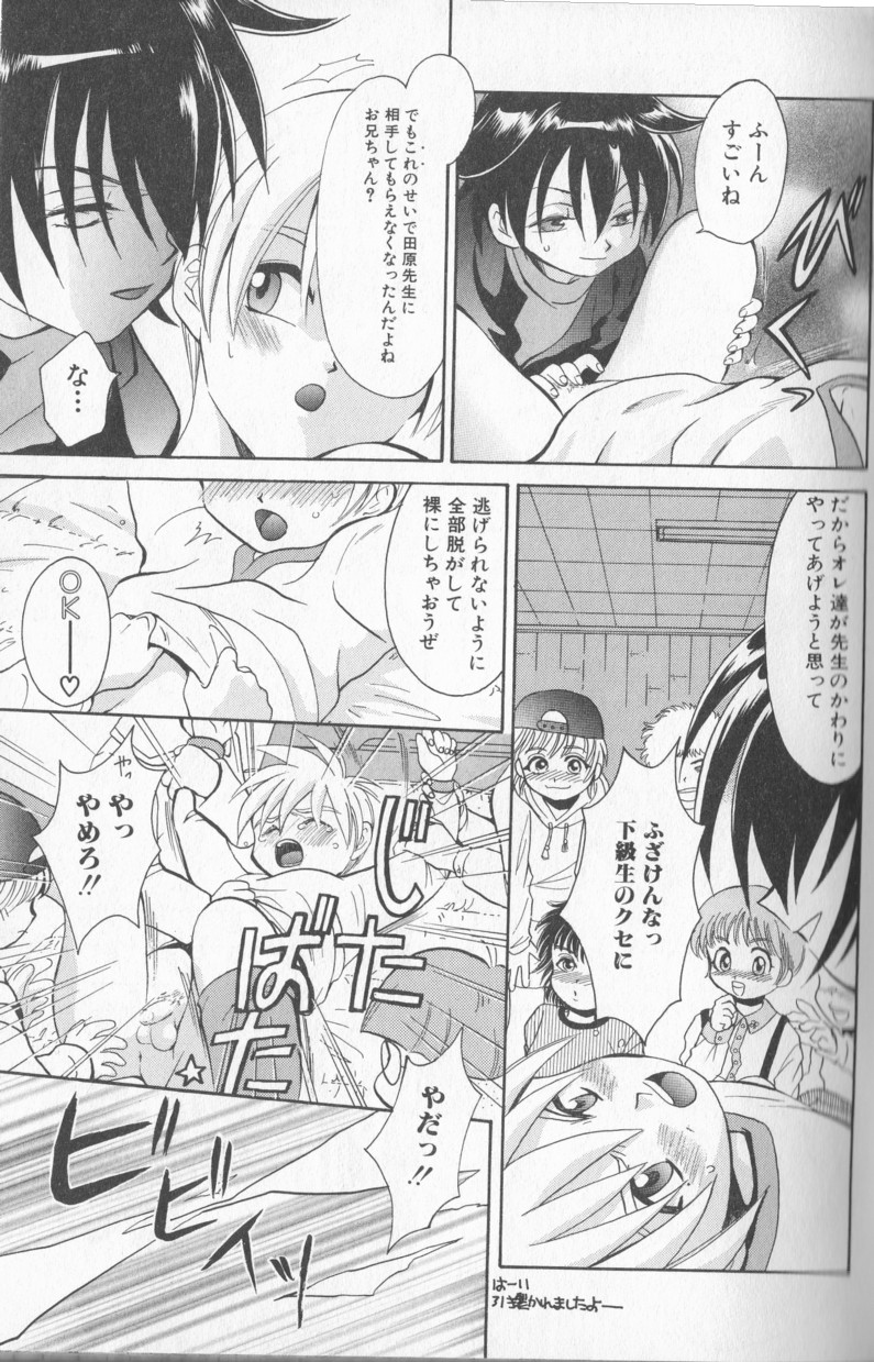 【アンソロジー】ボーイミーツボーイVol。 8