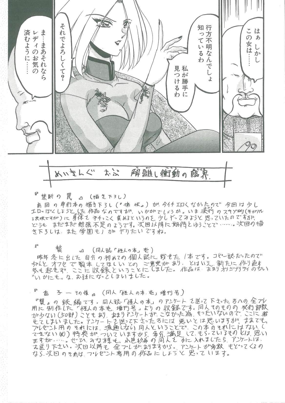 [小邑紗希] 解離し衝動の臨界