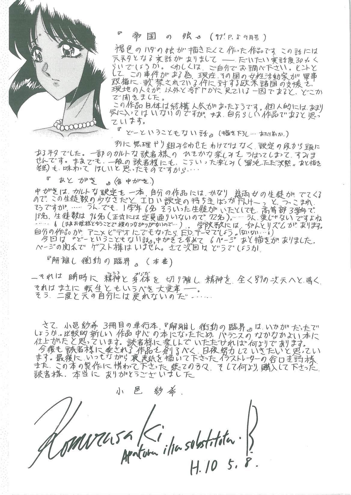 [小邑紗希] 解離し衝動の臨界