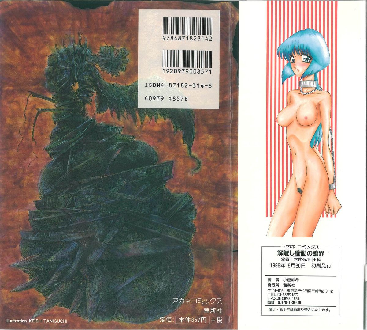 [小邑紗希] 解離し衝動の臨界