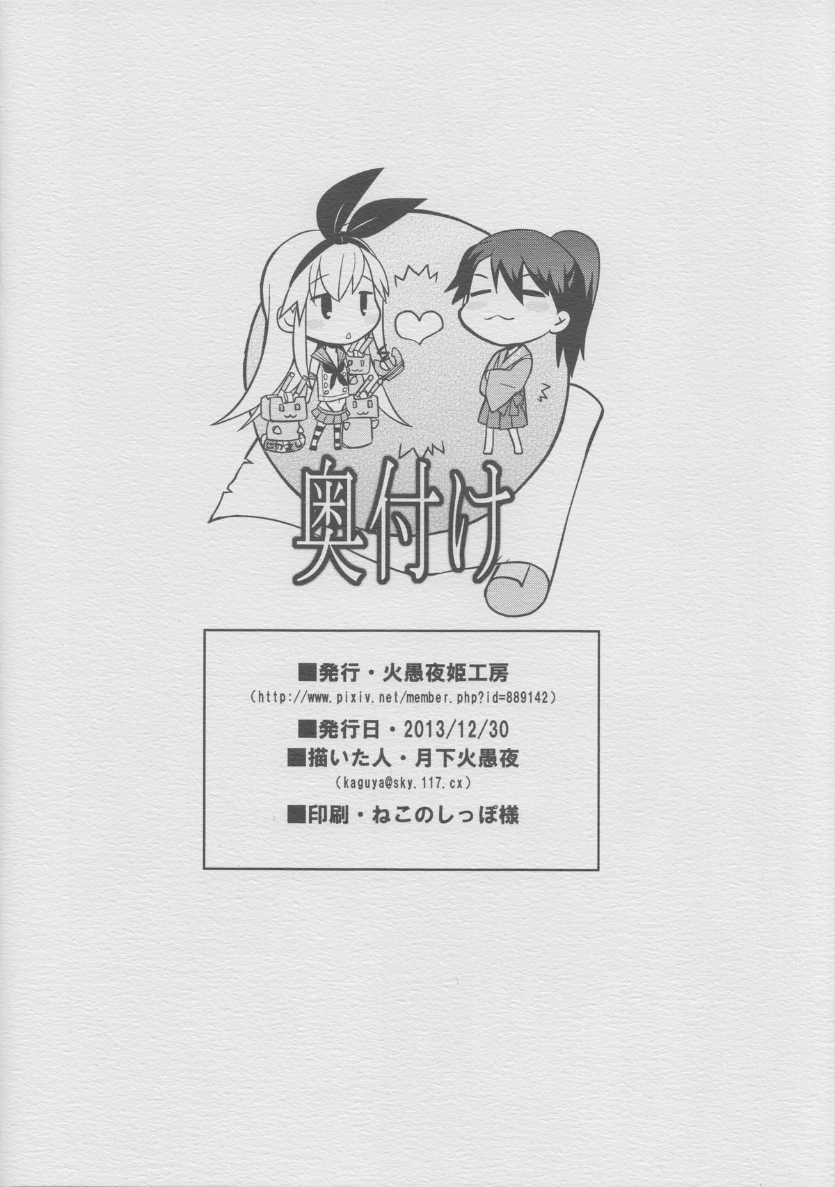 (C85) [火愚夜姫工房 (月下火愚夜)] 細かすぎず伝わりやすいエロ同人選手権 冬の特別編 (艦隊これくしょん -艦これ-)
