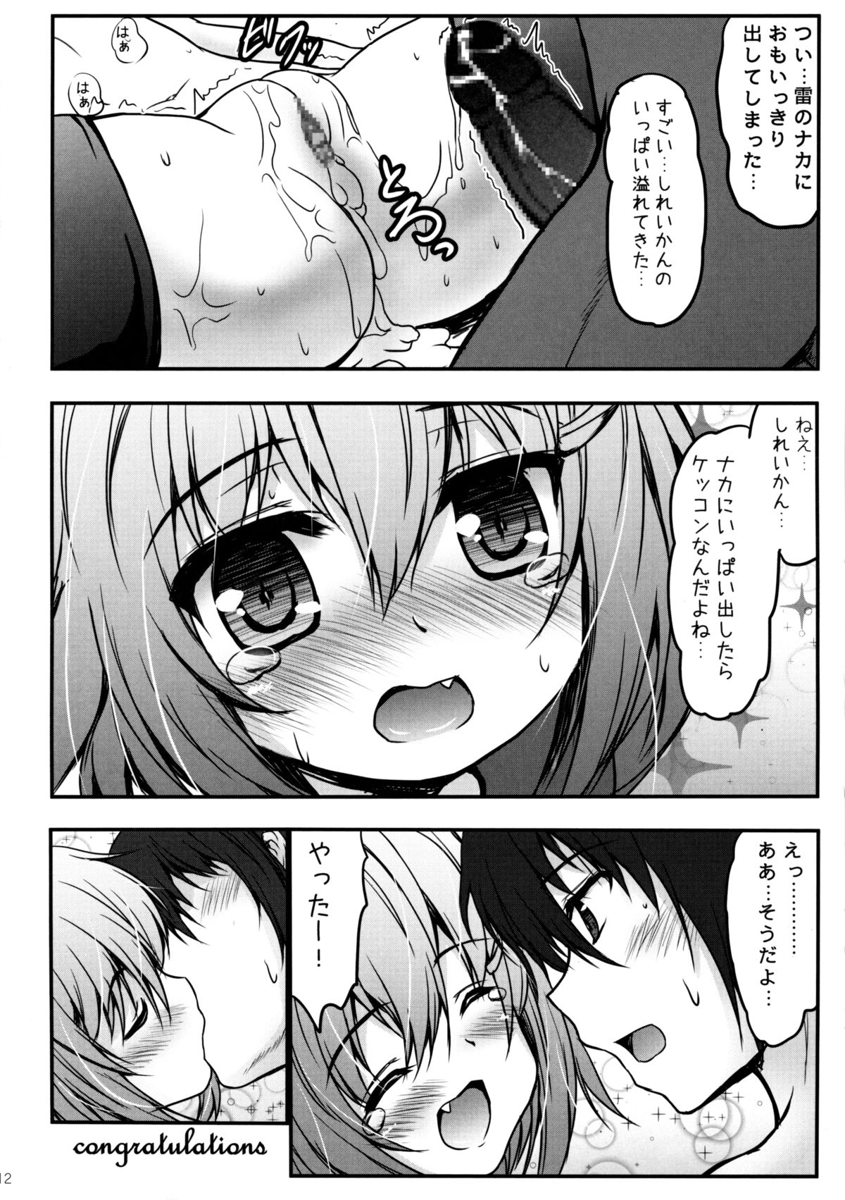 (C85) [SHINING (しゃいあん)] 雷と夜戦してもいいんだよ (艦隊これくしょん -艦これ-)