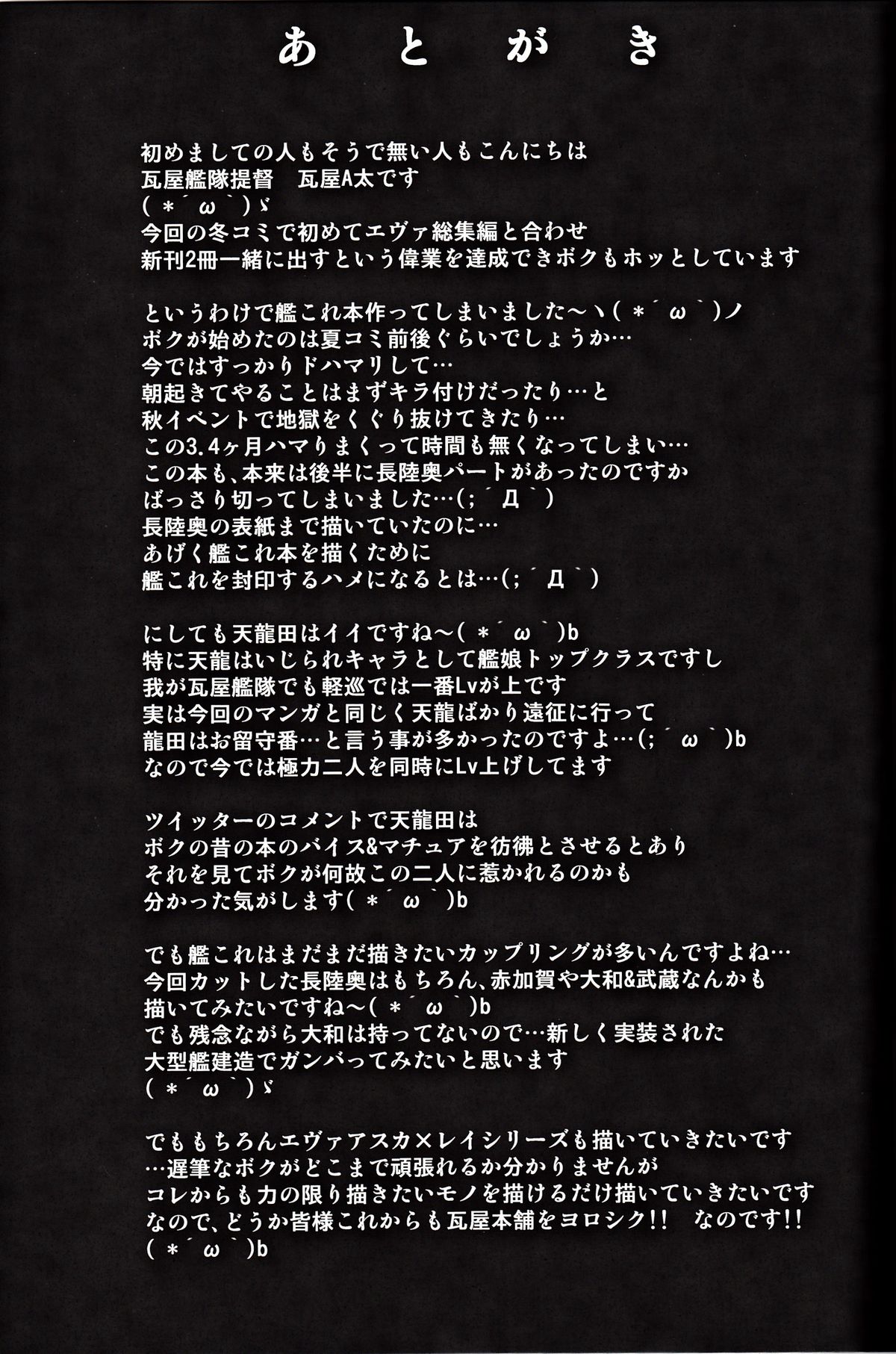 (C85) [瓦屋本舗 (瓦屋A太)] DRAGON CRIME (艦隊これくしょん -艦これ-)