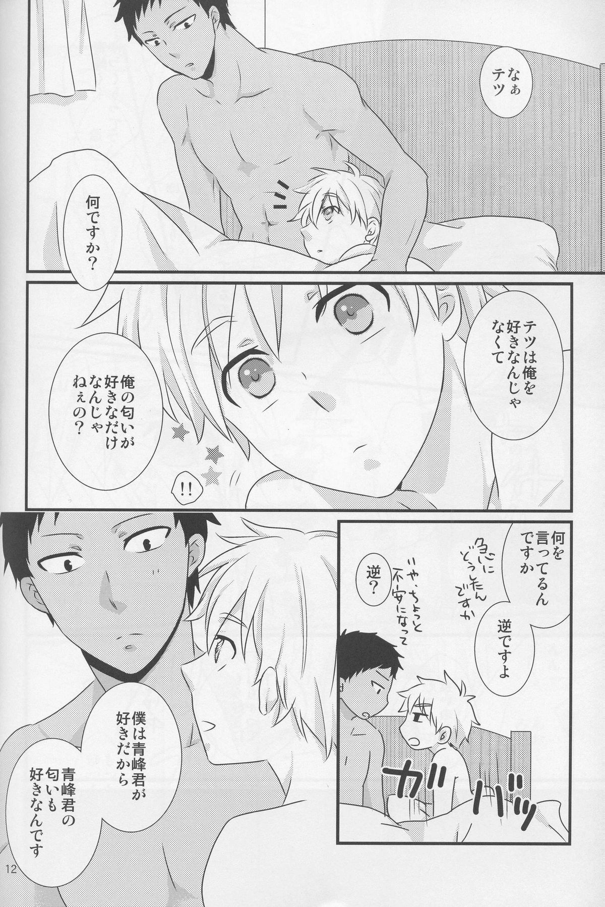 (C82) [さかなのほね (maza-)] 青峰君限定においふぇち (黒子のバスケ)