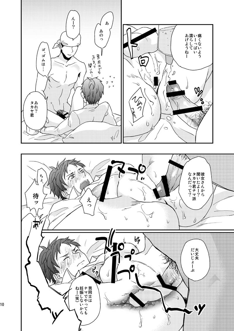 [ECHO (江高次郎)] ワケありノンケアナル堕ち [DL版]