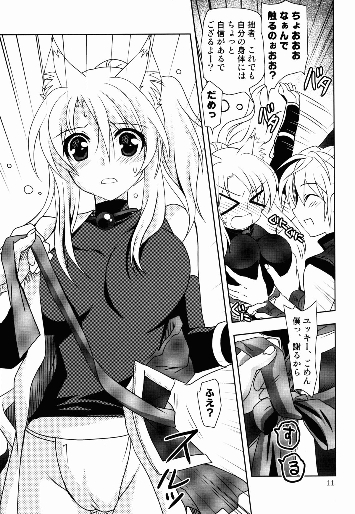 (C84) [PLUM (かん奈)] Wonderful Fox (Dog Days)