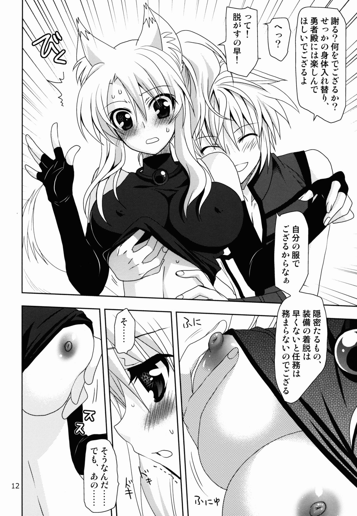 (C84) [PLUM (かん奈)] Wonderful Fox (Dog Days)