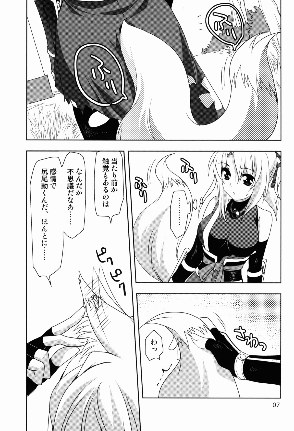 (C84) [PLUM (かん奈)] Wonderful Fox (Dog Days)