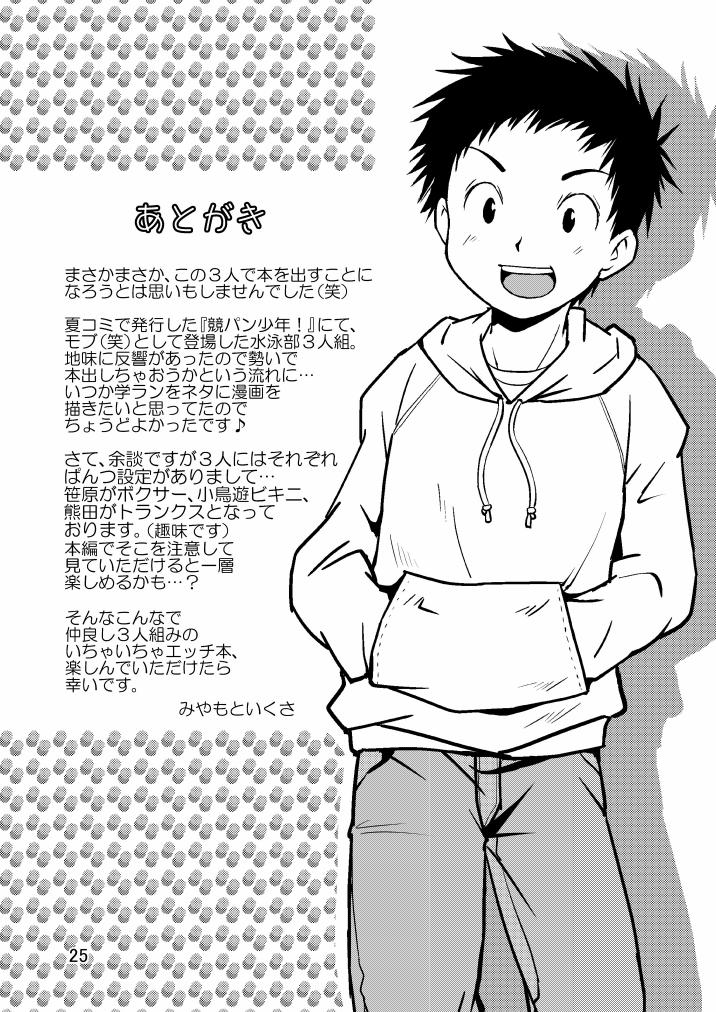 [SIDE:M] 学ラン少年!