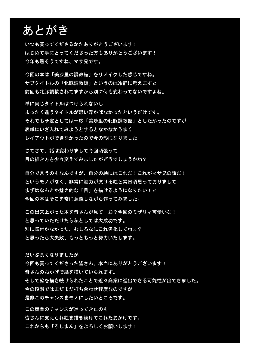 [ろしまん (マサ兄)] 美沙里の牝豚調教館 (アウターゾーン)