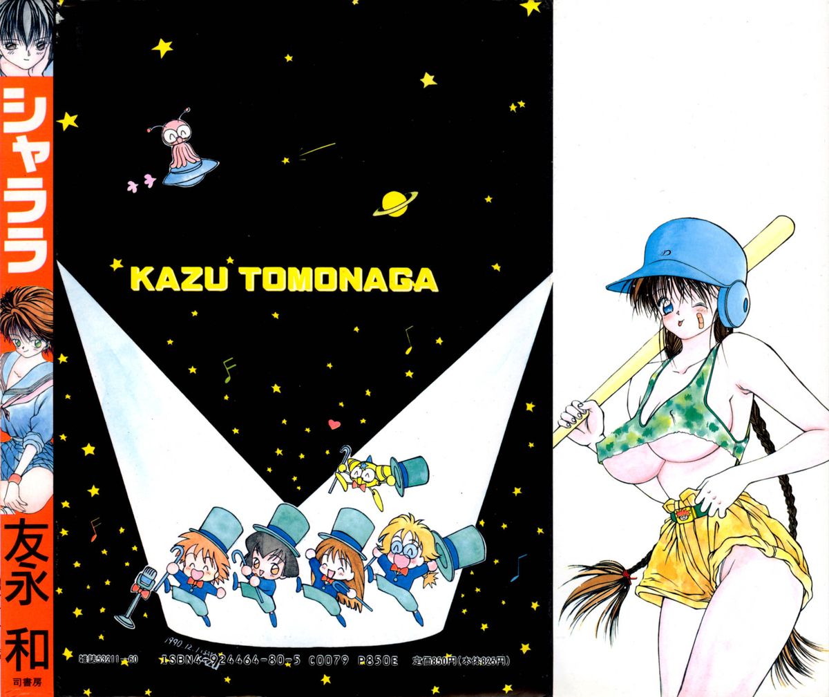 [友永和] シャララ