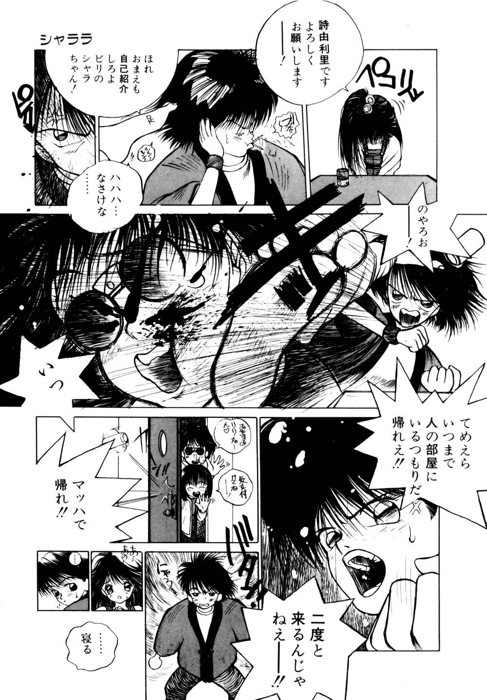 [友永和] シャララ