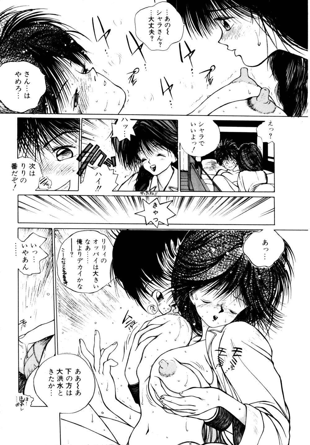 [友永和] シャララ