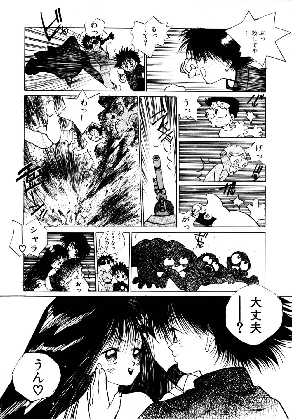 [友永和] シャララ