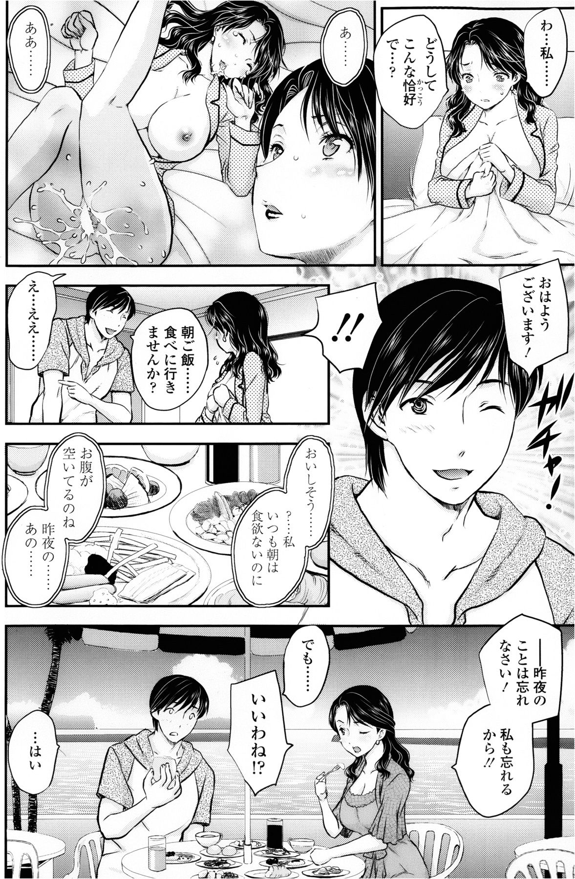 [飛龍乱] 蜜ノ月