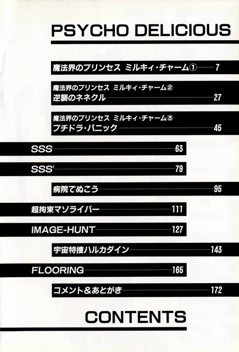 [たくま朋正] PSYCHO DELICIOUS