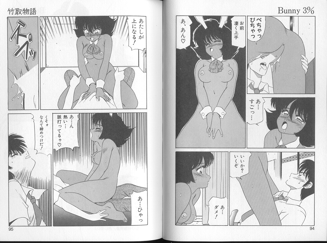 [忍野しのぶ] Bunny 3%